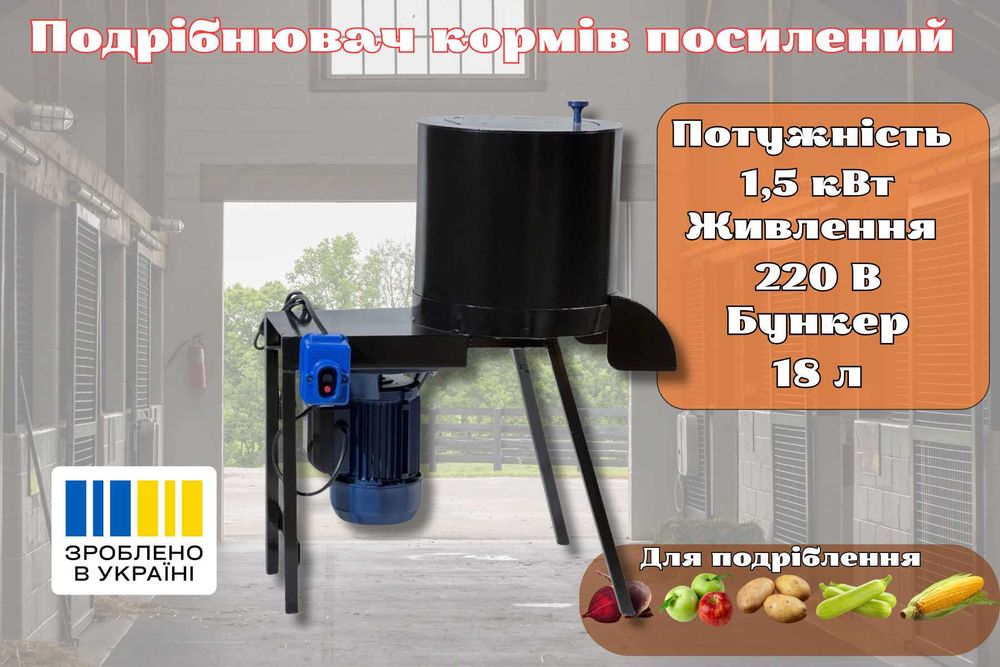 Корморізка BRomex 1,5 кВт, 4 мм подрібнювач корнеплодів, бурякорізка