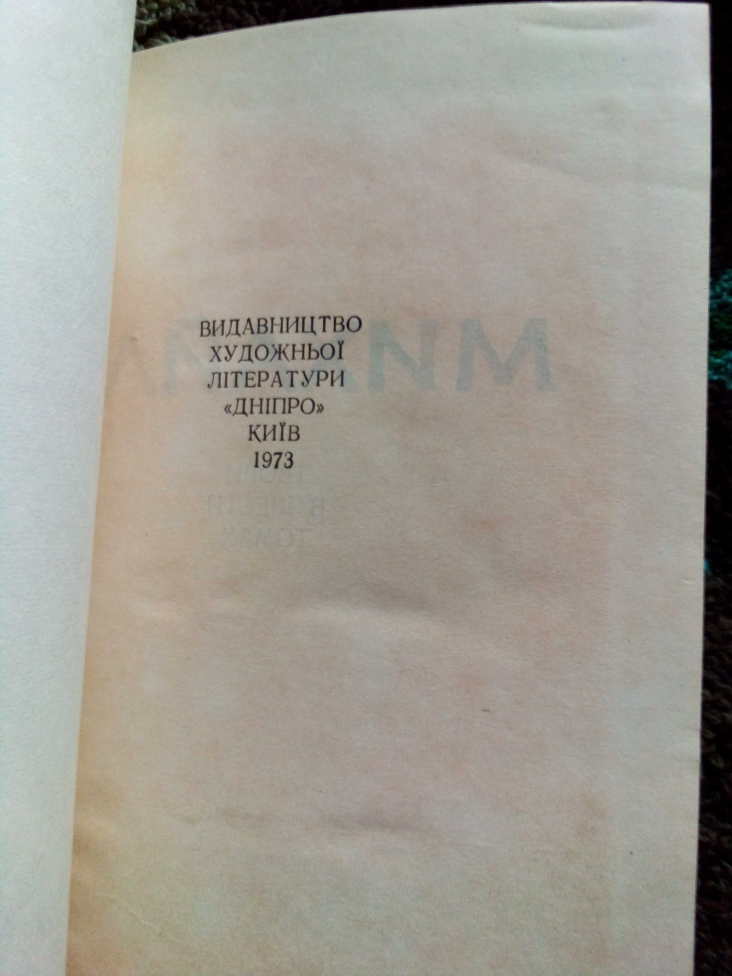 книги Пора пізніх доріг - В. Речмедін; Том 6. Поезії - М. Стельмах