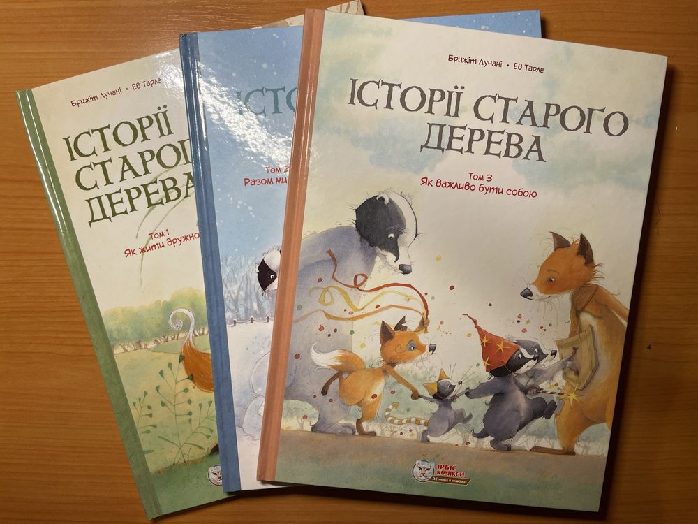 Книги Історії Старого Дерева 3 Частини