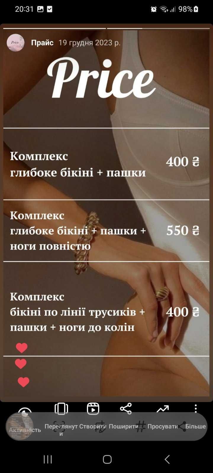 Надаю послуги шугарингу