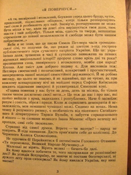 СИМОН ПЕТЛЮРА.СТАТТІ. 1-е видання в Україні на базі видання діаспори!