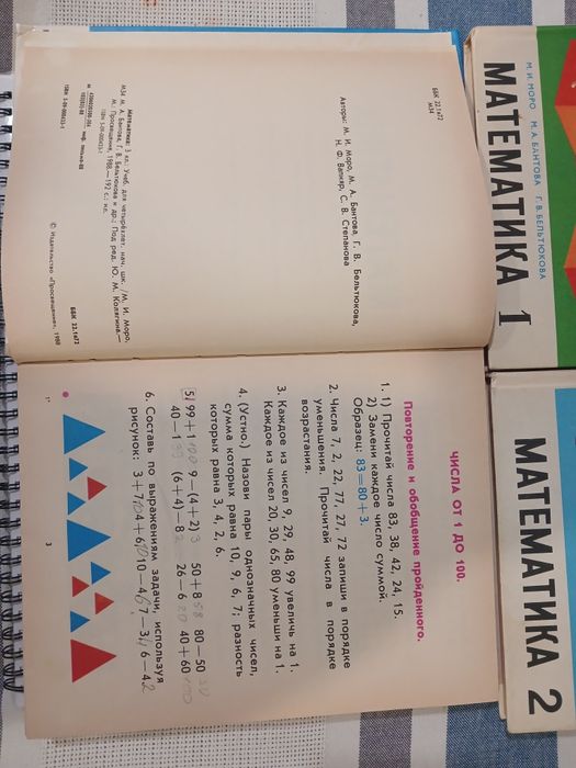 Математика 1класс 2 класс 3класс Моро Бантова Бельтюкова