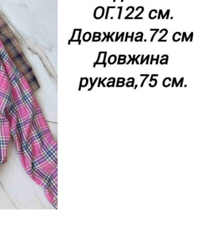 Сорочка 100% натуральна тканина ‼️роздріб та ОПТ ‼️