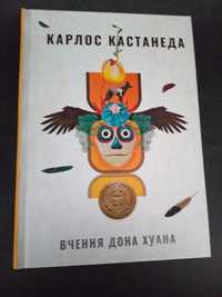 Вчення Дона Хуана Карлос Кастенеда