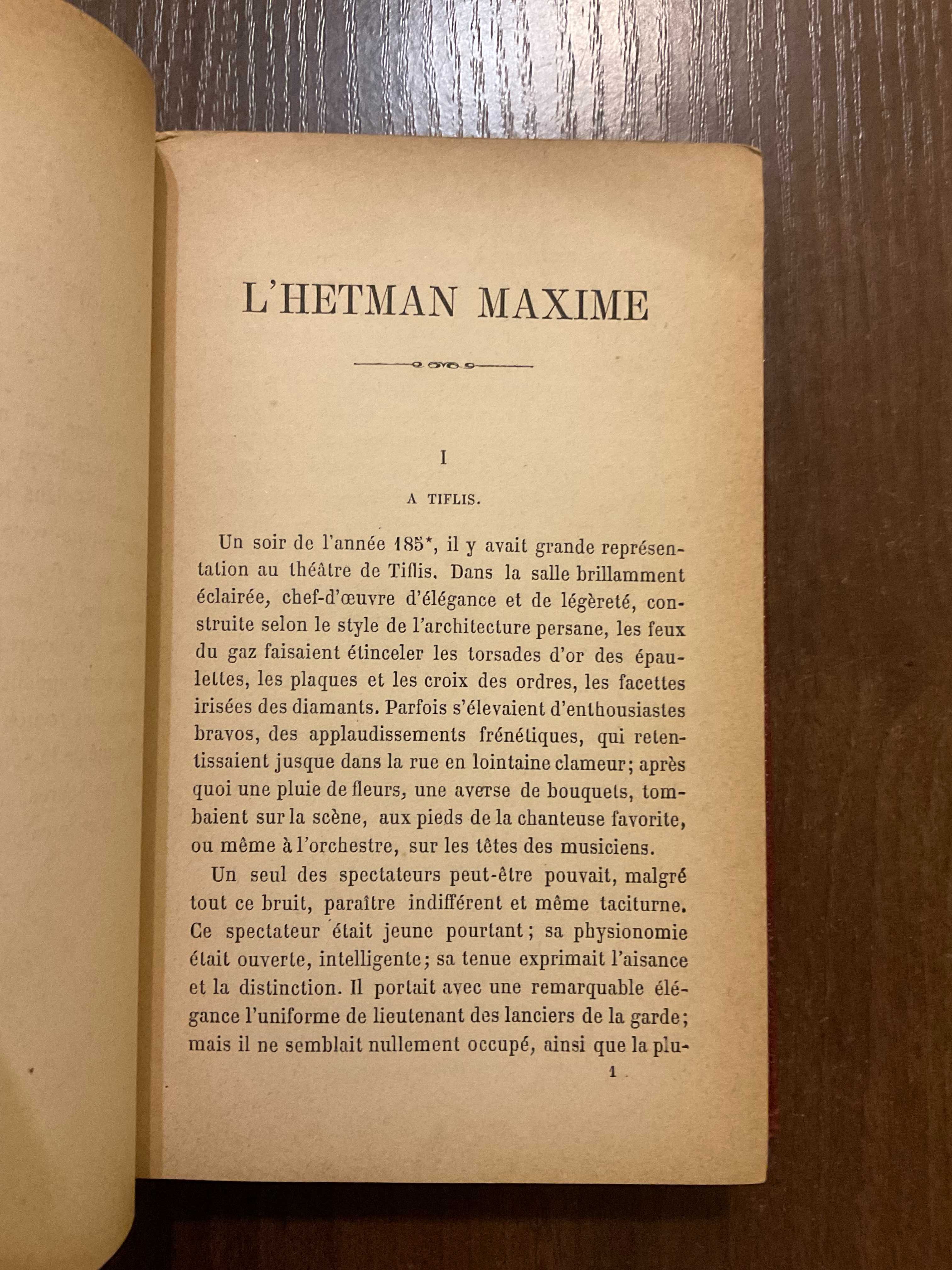 Париж 1890 Гетьман Максим Сцена з України Етьєн Марсель