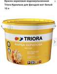 Triora краска акриловая зеленая 10л