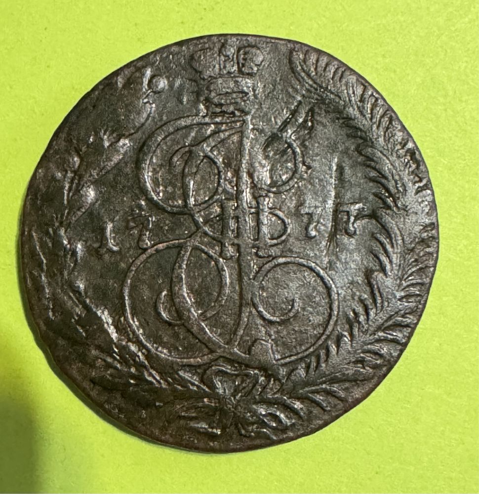 Монета пять копеек 1765, 1777, 1780 ем