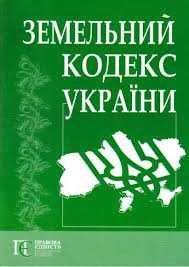 Отримання витягів з ДЗК, кадастрові номери