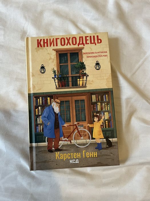 Книжка «Книгоходець» ОБМІН