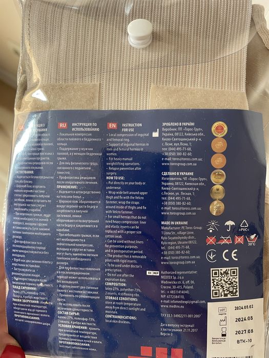 Бандаж протигрижовий паховий універсальний