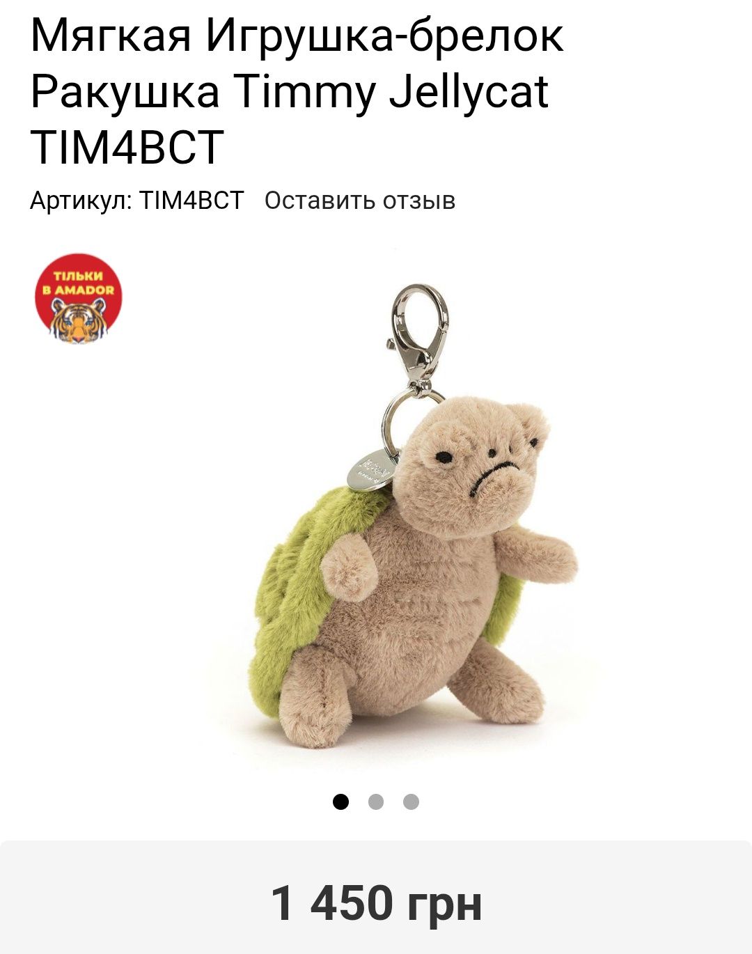 Мягкая игрушка брелок жаба Jellycat Ricky Rain Frog, лягушка, подвеска