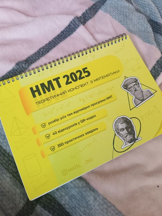 Підручник з математики для нмт