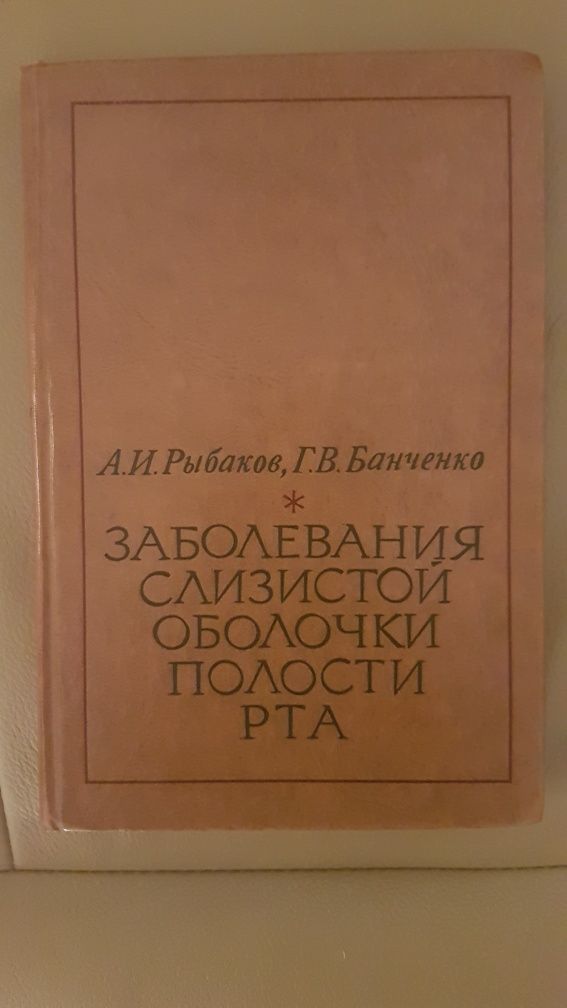 Продам книги по стоматологии