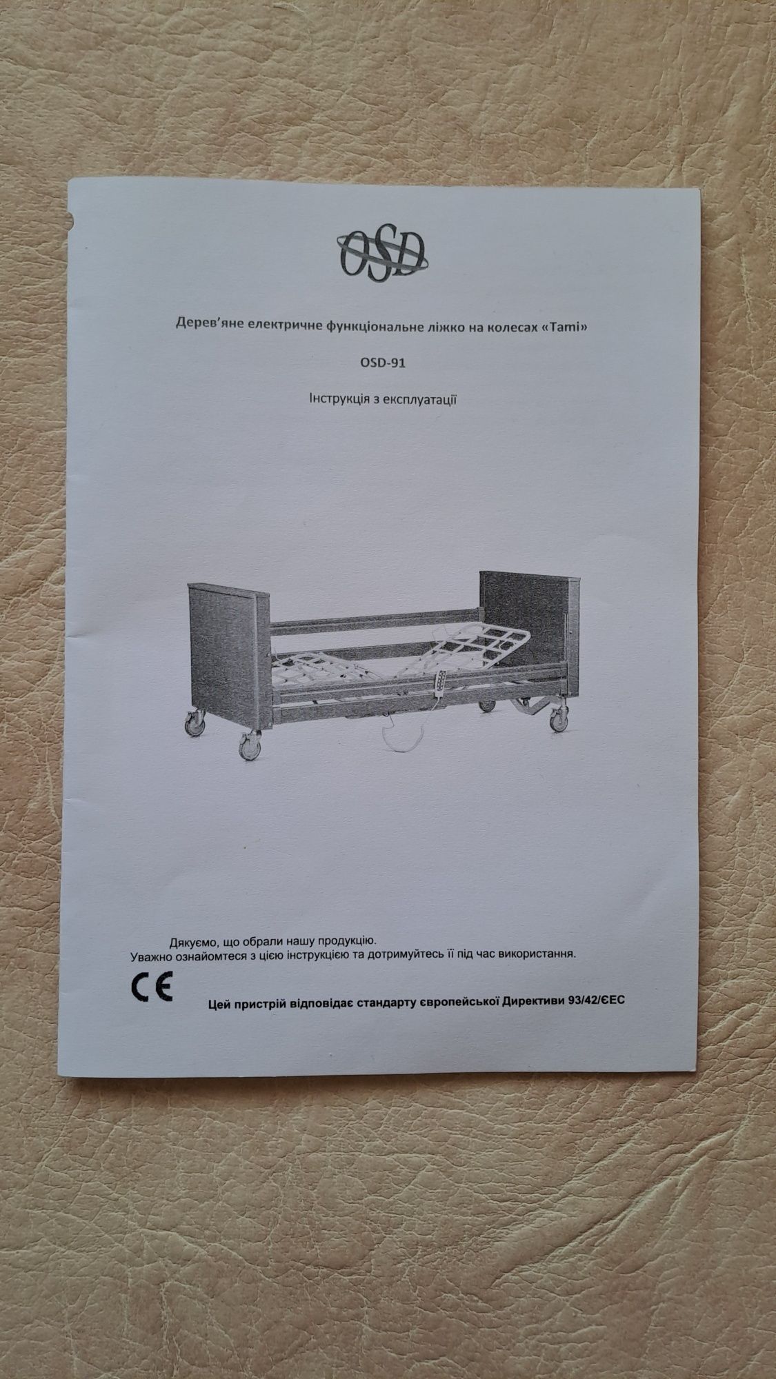 Функциональная кровать с электроприводом. OSD-91. Медицинская кровать.