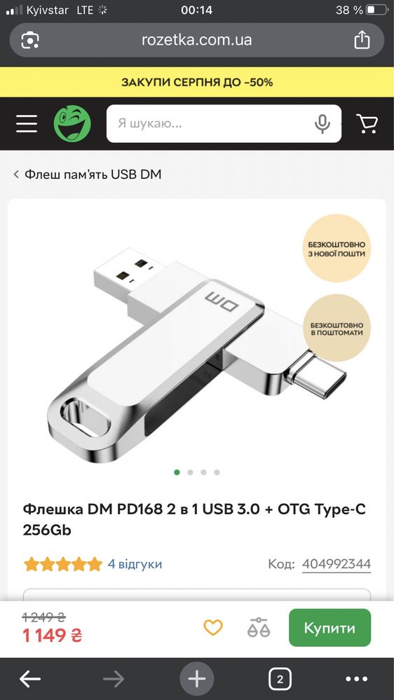 Флешка DM PD168 2 в 1 USB 3.0 + OTG Type-C 256Gb