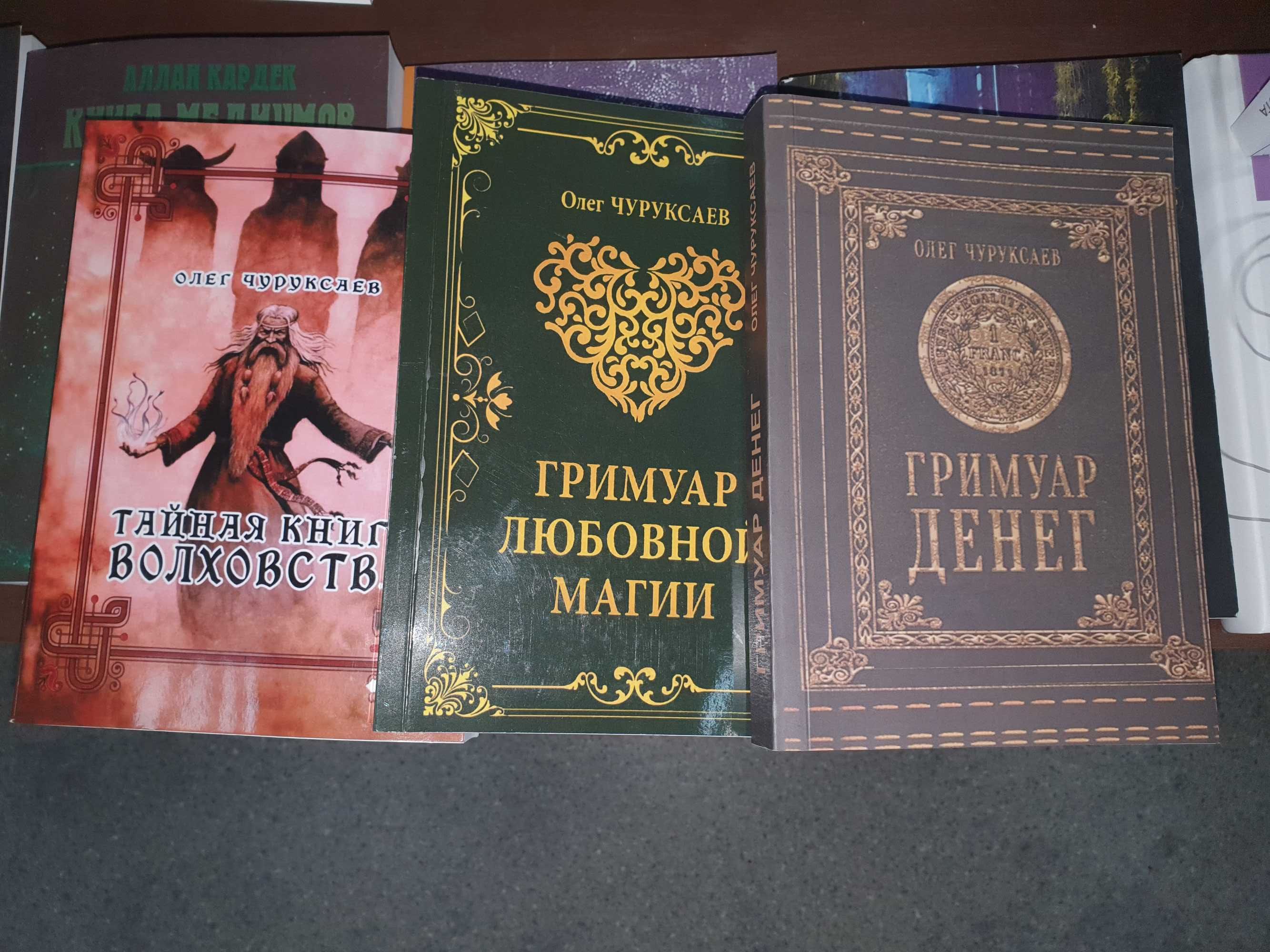 Книги по эзотерике и магии