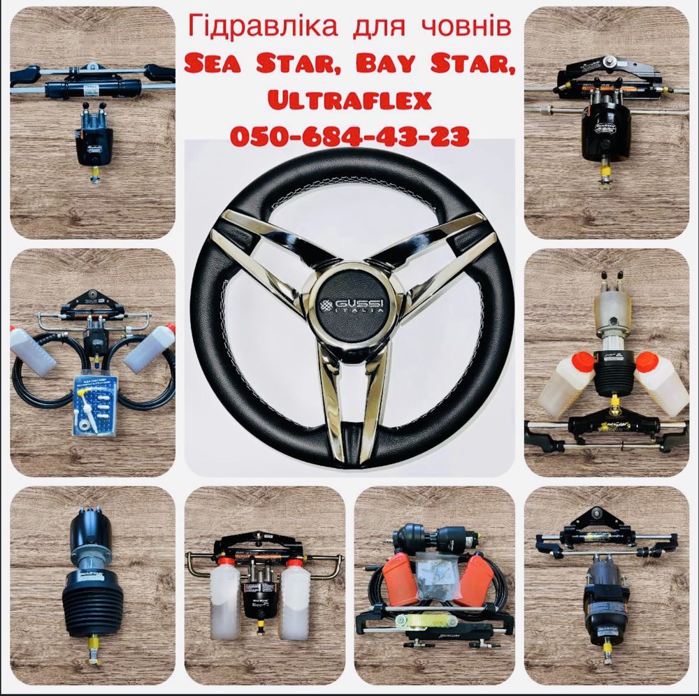 Гидравлическое управление на лодку Bay Star , Sea Star
