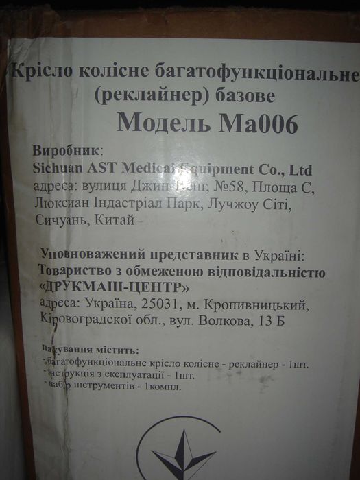 продамкресло-коляску Ма 006