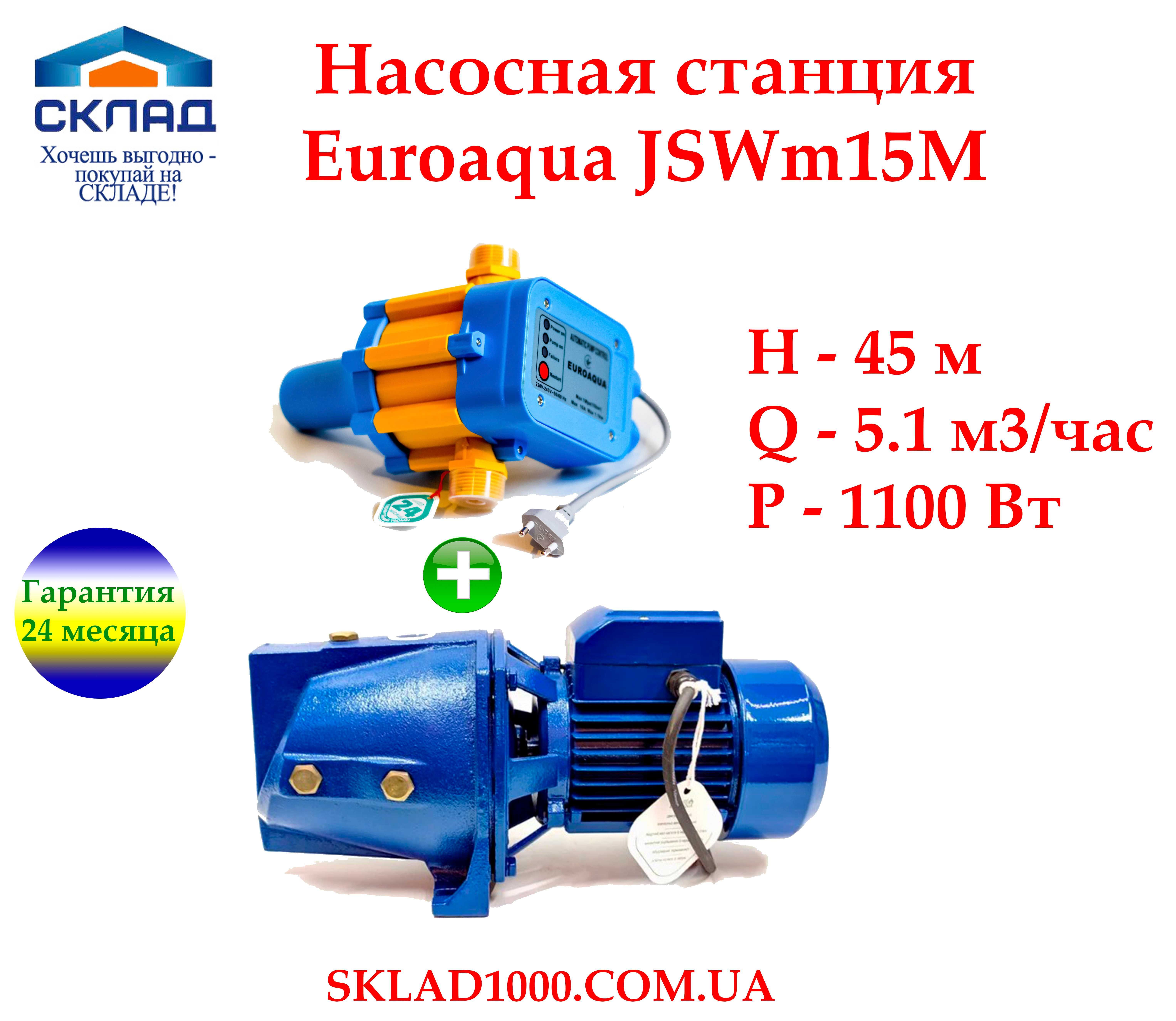 Насосная станция для дома и полива EUROAQUA 1.1 кВт с контроллером.