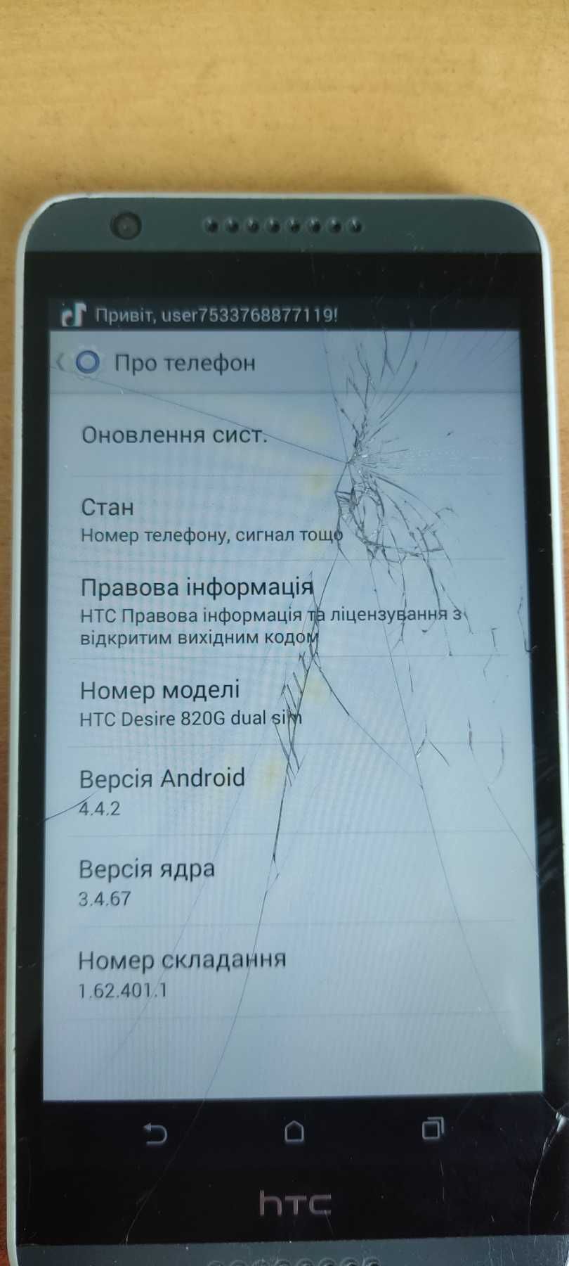 HTC Desire 820G Dual Sim