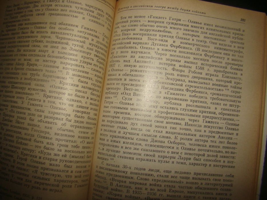 Шекспировские чтения. 1978. Александр Аникст