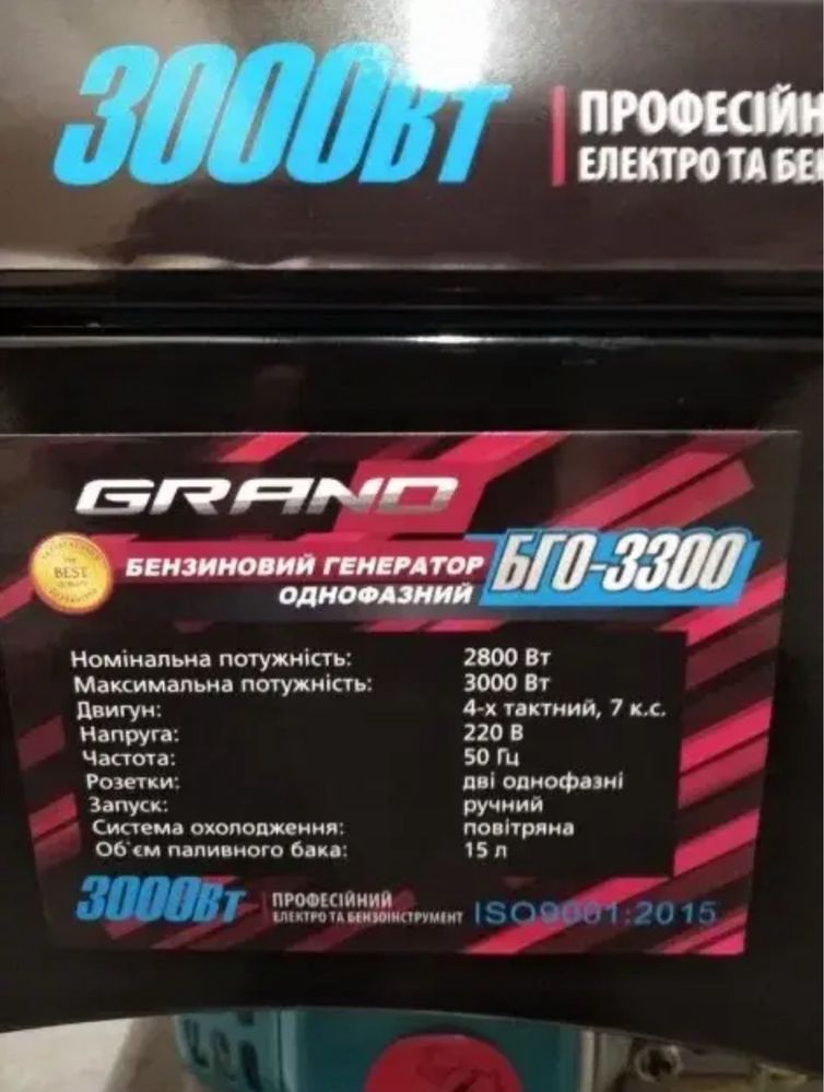 Генератор Grand БГО-3300  (3 квт; AVR)