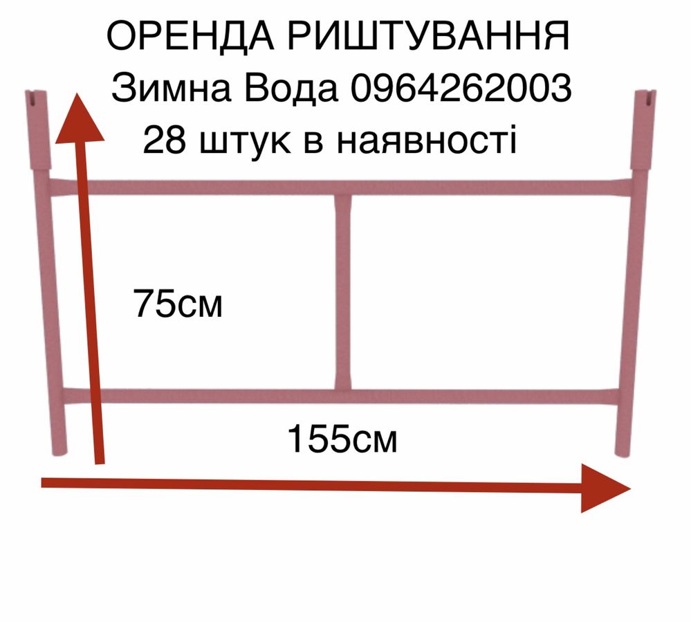 Прокат,оренда,фасадне,риштування,риштовка,вишка,варшавка,леса,тура