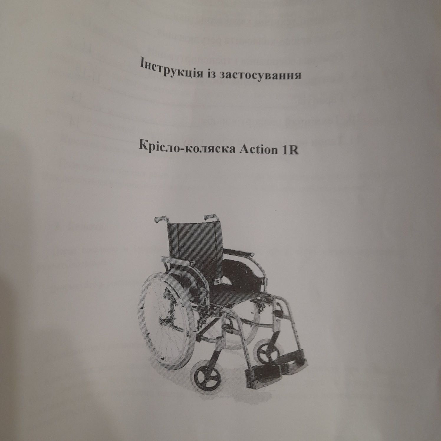 Кресло коляска Action 1Rдля людей с ограниченными возможностями