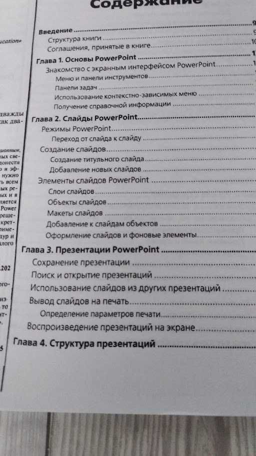 Программа создания презентаций Office Power Point