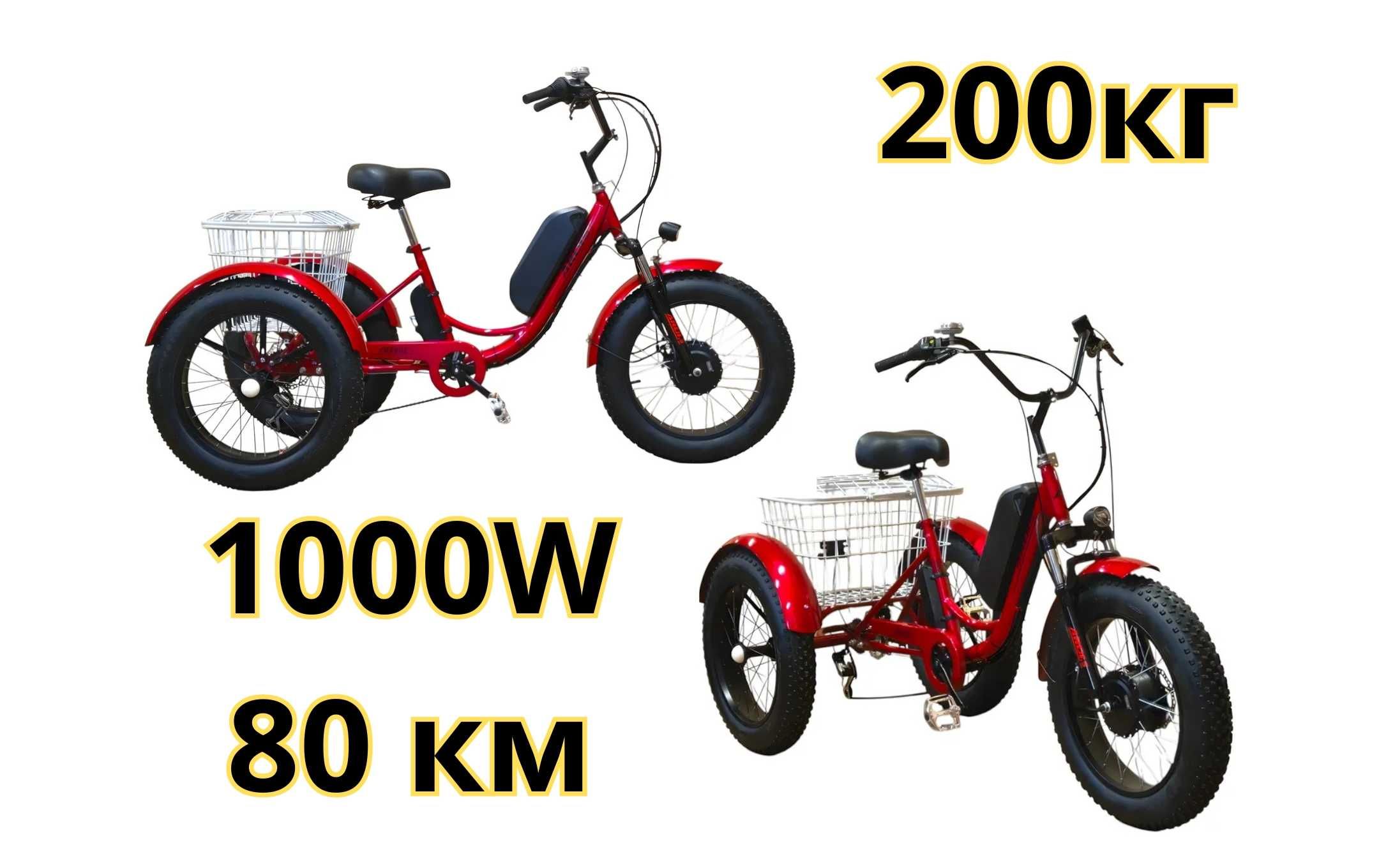 1000W Електровелосипед‼️Пробіг до 80 км. Триколісний велосипед Ardis