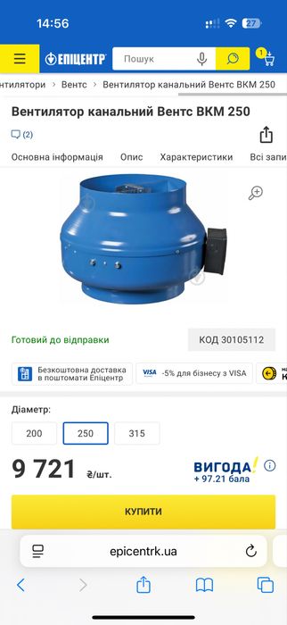 Вентилятор канальний Вентс ВКМ 250