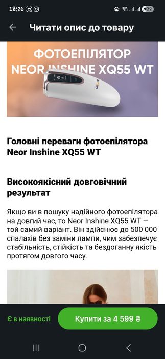 фотоепілятор Neor Inshine ХQ55 WT