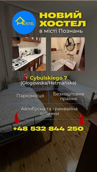 Хостел Познань / Хостел для працівників