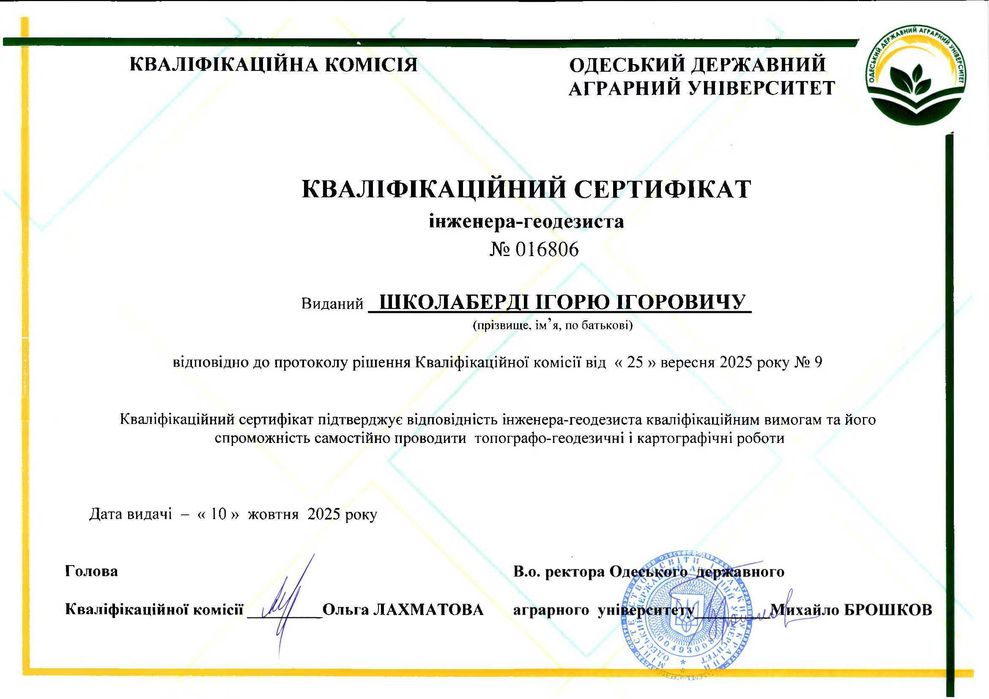 Технічний звіт визначення меж ділянки для судуСертифікований геодезист