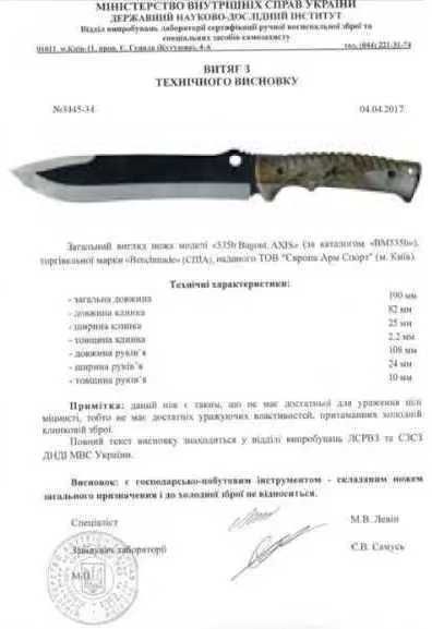 Садовый инструмент Schrade Mini Machete