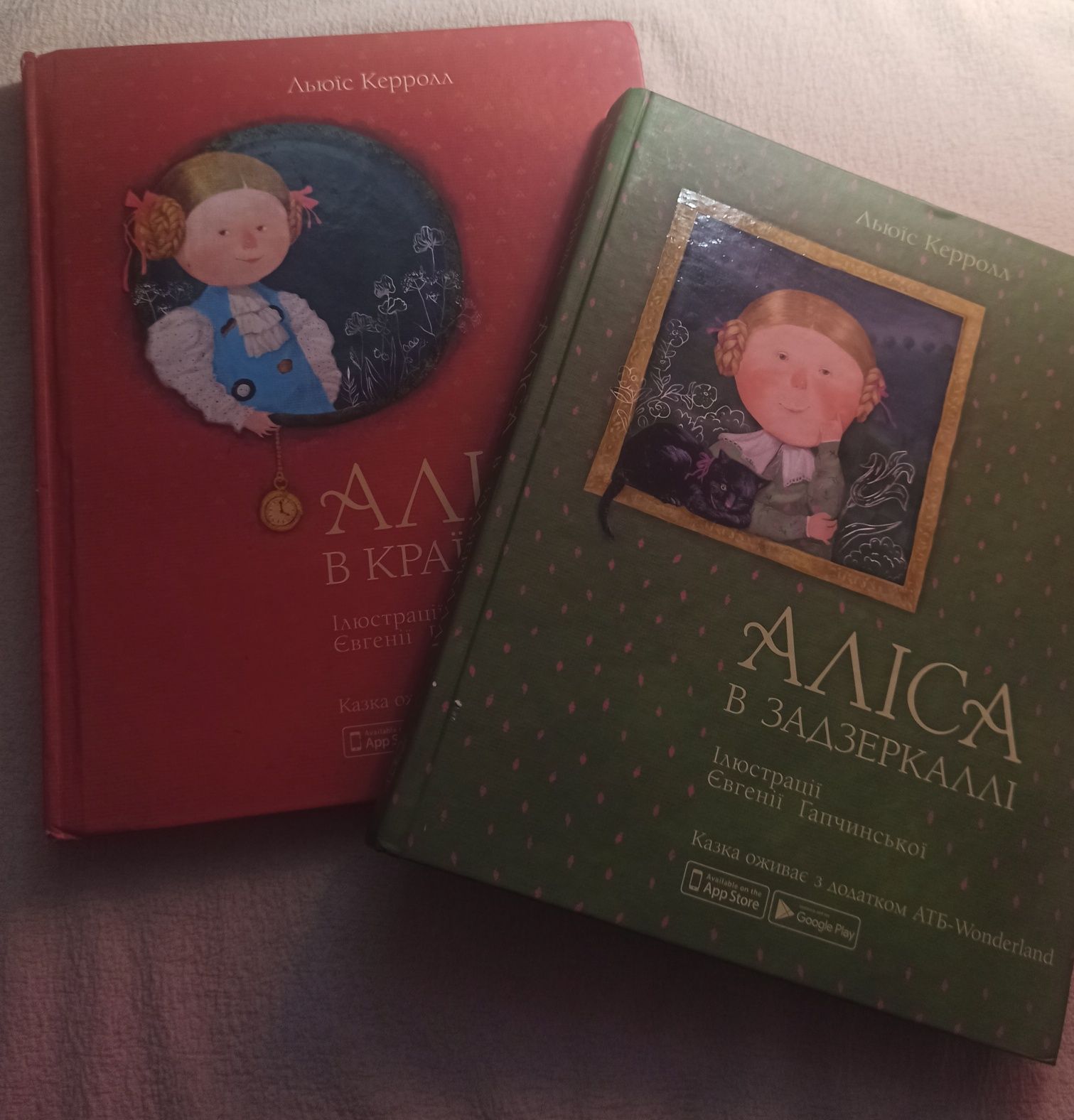 книги "Аліса в країні див" та "Аліса в зазереаллі"