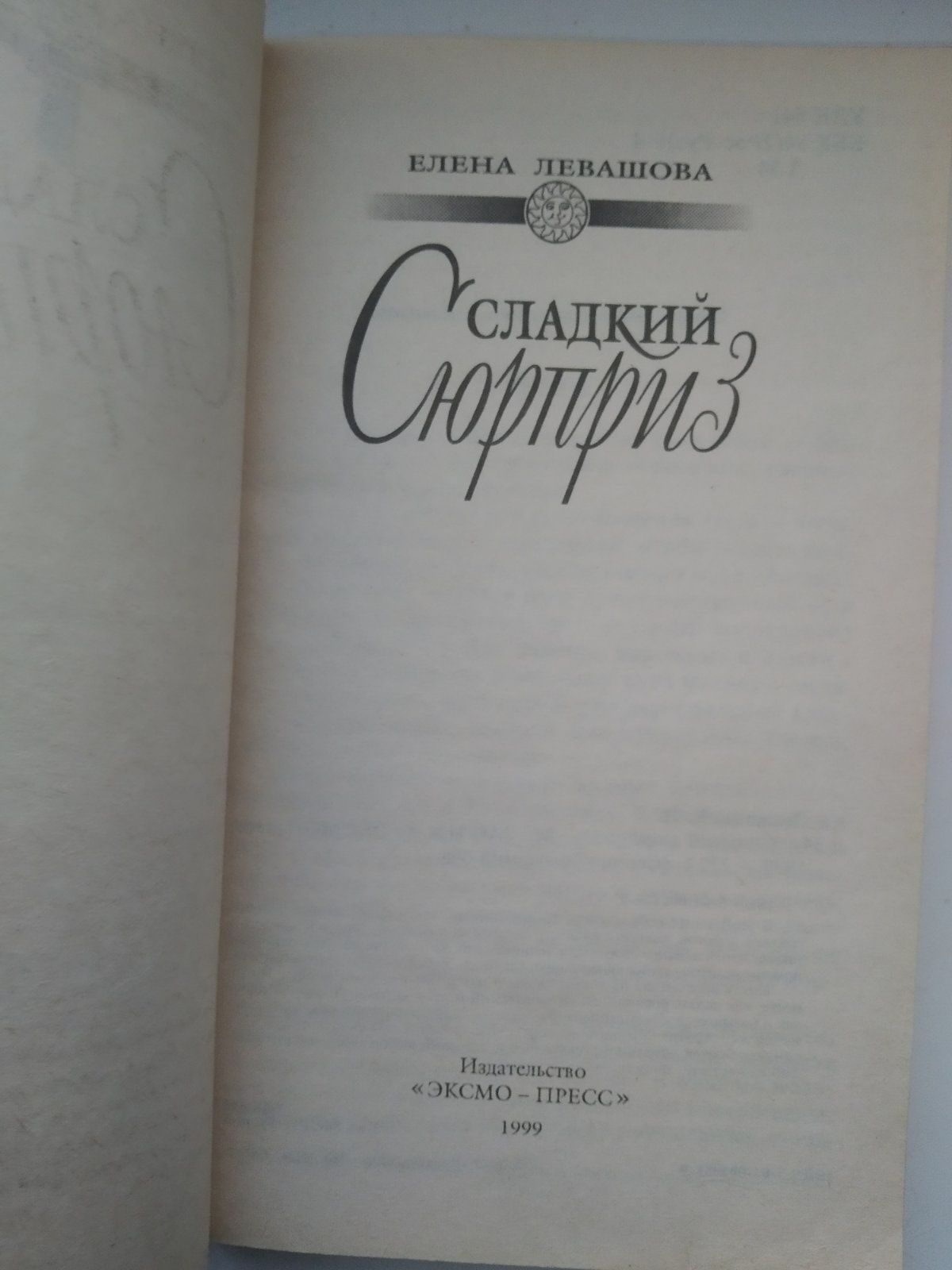 Книга для кондитера. Сладкий сюрприз.