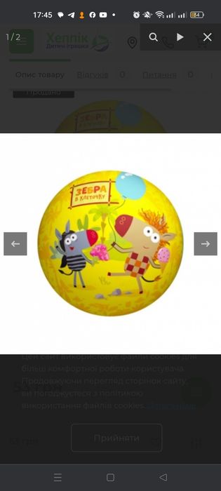 М'ячі мяч дитячі 23 см