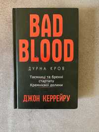 Джон Керрейру «Bad blood/Дурна кров»