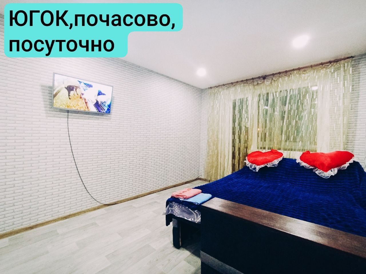 ЮГОК почасово, посуточно, понедельно