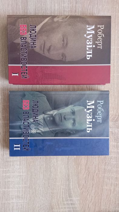 Музіль. Р. Людина без властивостей.