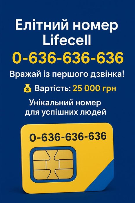 Платиновый номер Лайф на визитку, интернет магазин, красивый золотой