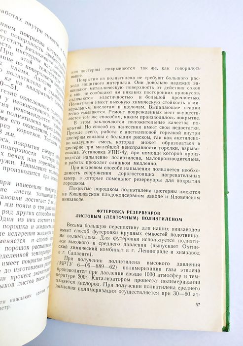 РЕЗЕРВУАРЫ Виноделие Защитные покрытия резервуаров в виноделии