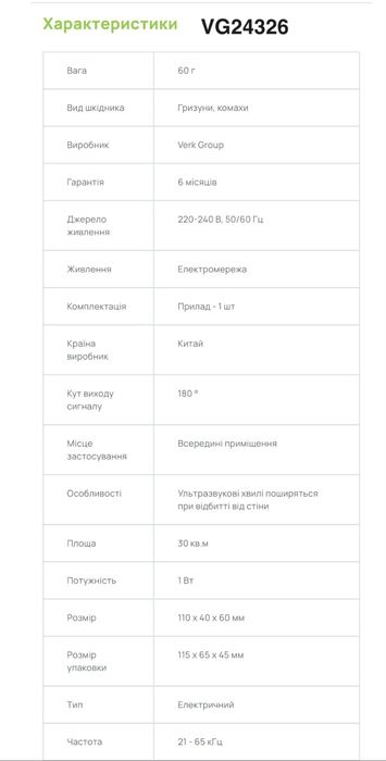 Відлякувач комах і гризунів УЗ отпугиватель крыс мышей грызунов