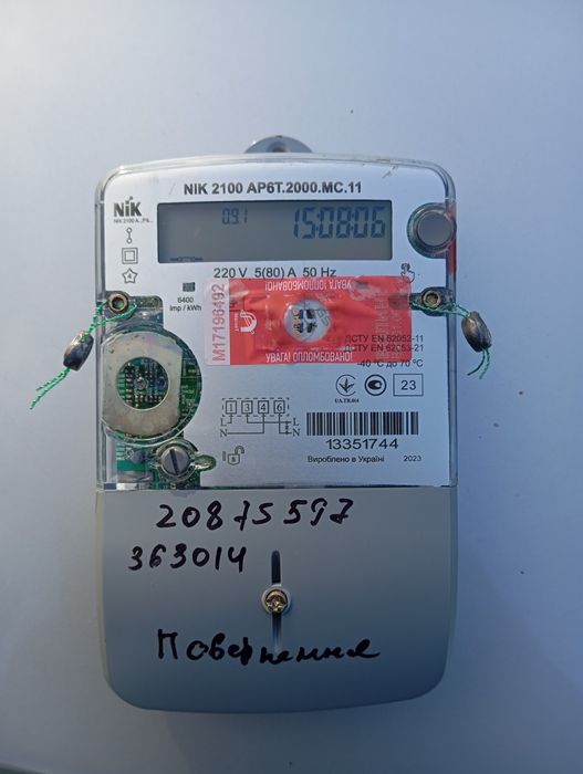 Продам лічильник нік 2100 ар6т.2000.мс.11