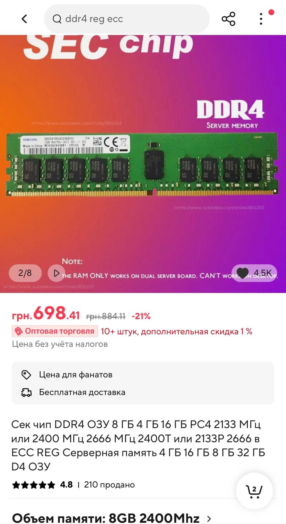 SAMSUNG DDR-4 8gb 2400 ECC REG 32 Гб (4 х 8 ГБ)