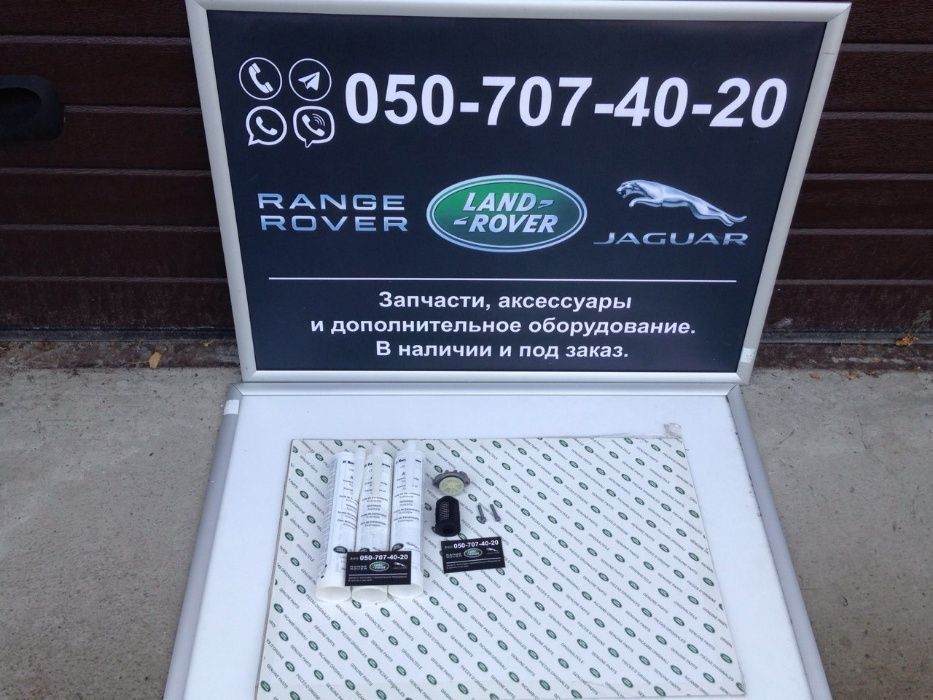 Набор (комплект) для заміни масла и фільтра муфти Haldex на Land Ровер