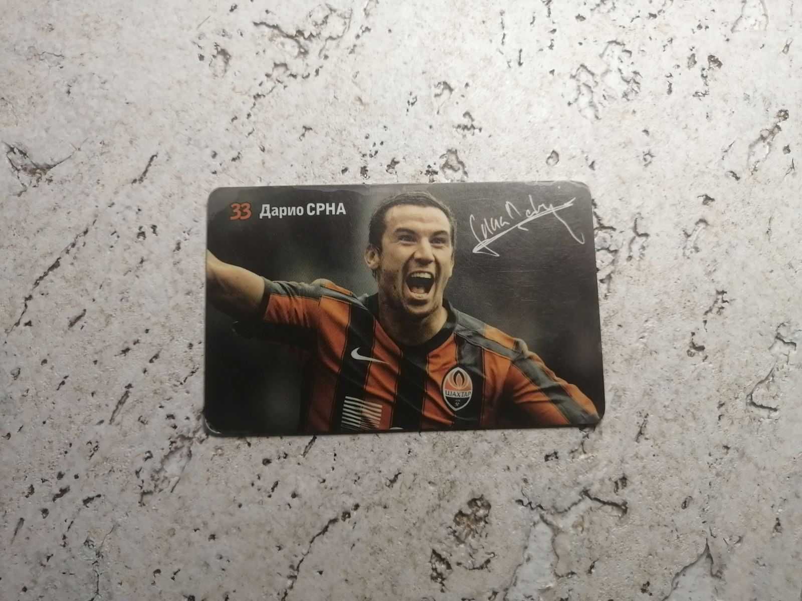 Карточка с фото игрока донецкого Шахтёра Дарио Срна и его автографом