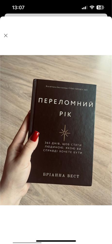 Переломний рік,книга