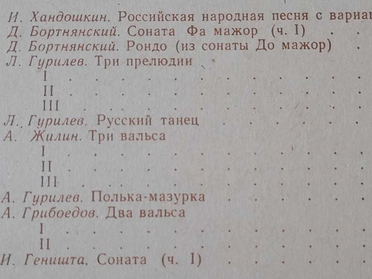 Ноти фортепіано, баян 30-70/Бандура Китастий твори капела/Репертуар 60